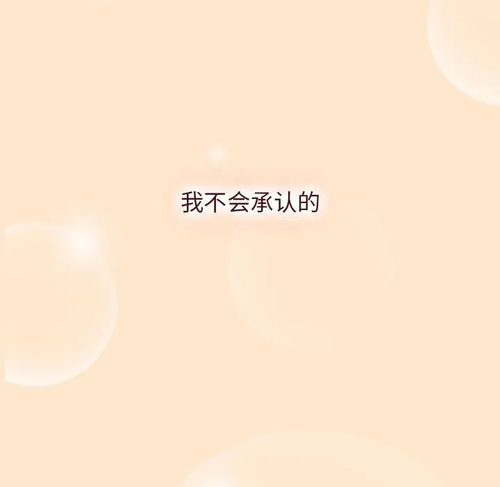 分组换换爱 - 第36话 - page 53
