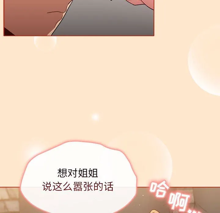 分组换换爱 - 第36话 - page 59