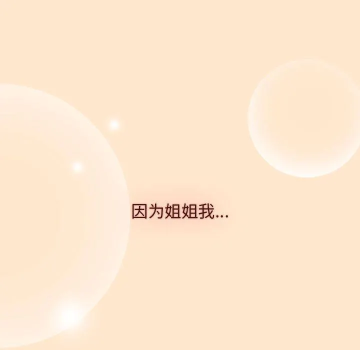 分组换换爱 - 第36话 - page 63