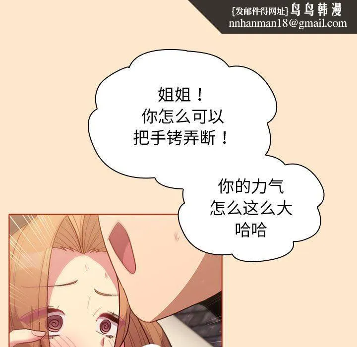 分组换换爱 - 第36话 - page 81