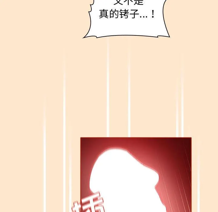 分组换换爱 - 第36话 - page 83
