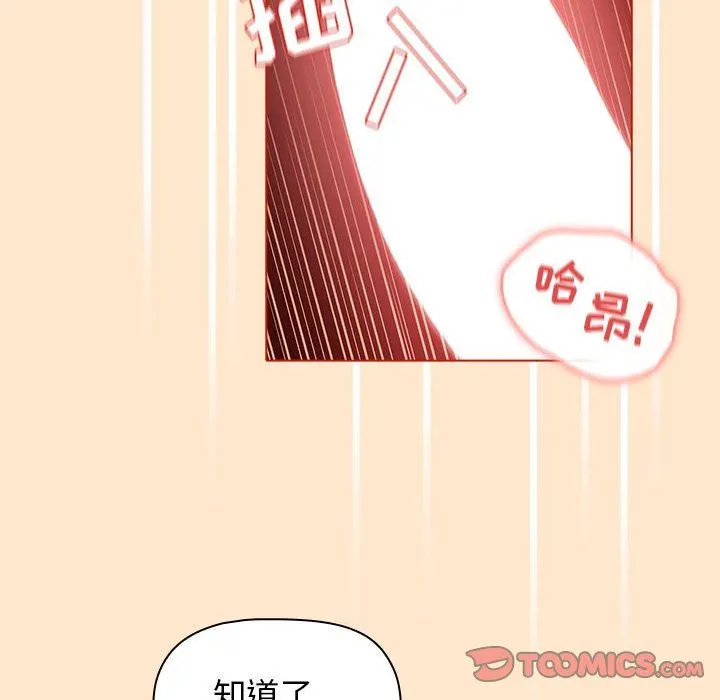 分组换换爱 - 第36话 - page 84