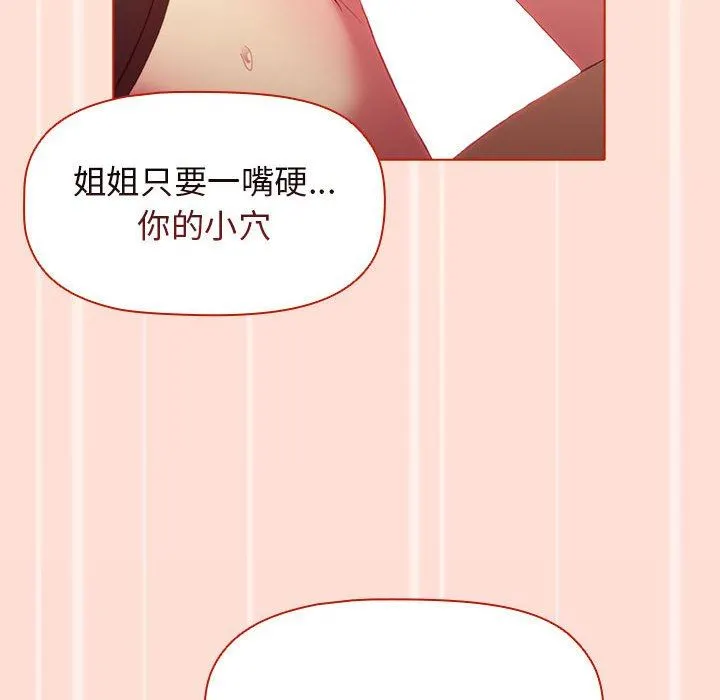 分组换换爱 - 第36话 - page 88
