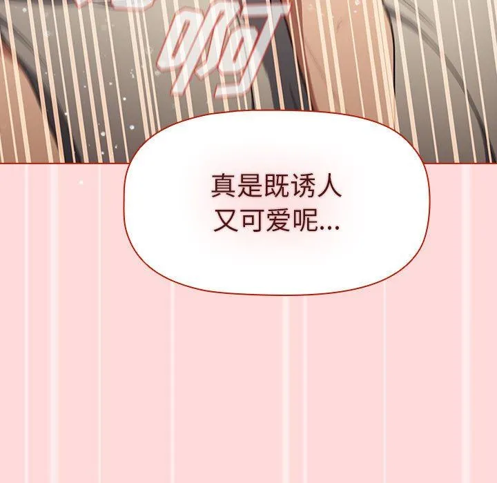 分组换换爱 - 第36话 - page 91