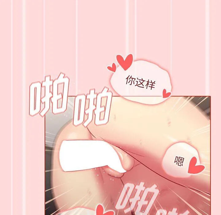 分组换换爱 - 第36话 - page 94