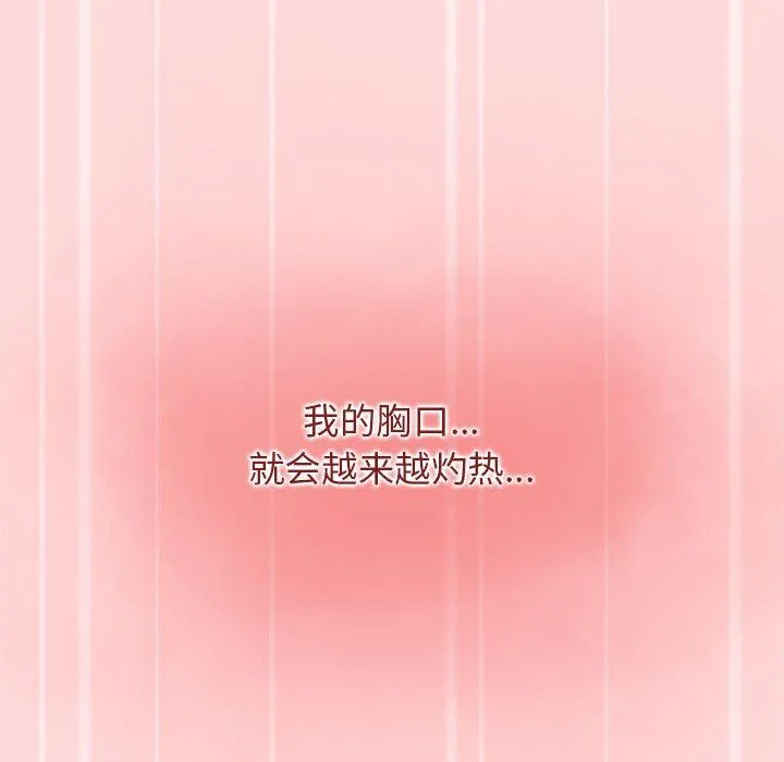 分组换换爱 - 第36话 - page 104