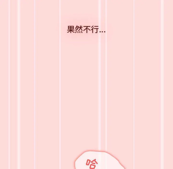 分组换换爱 - 第36话 - page 108