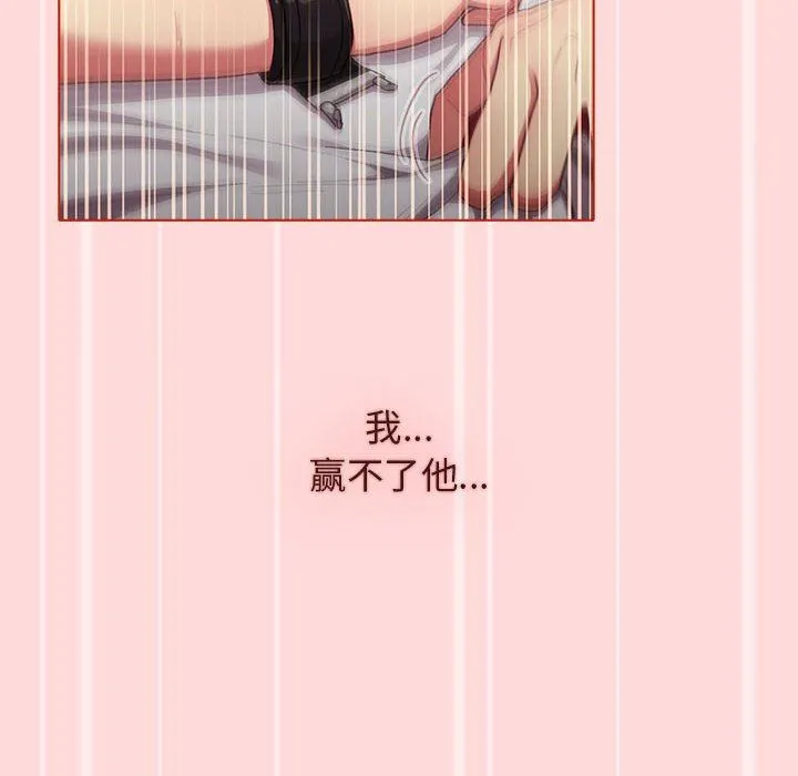 分组换换爱 - 第36话 - page 110