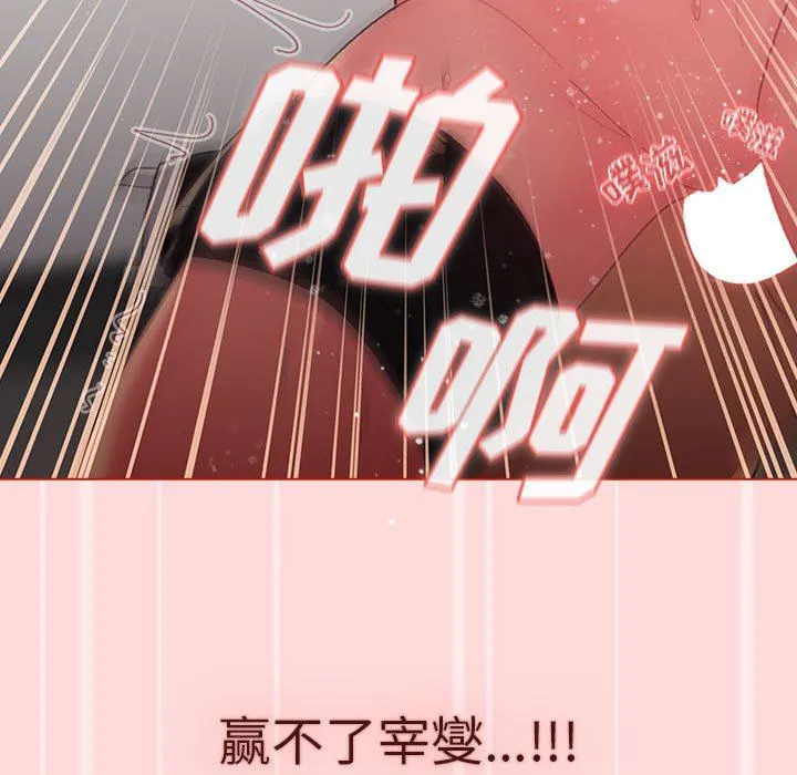 分组换换爱 - 第36话 - page 115