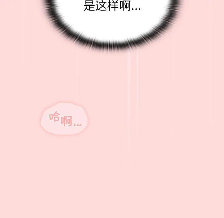 分组换换爱 - 第36话 - page 132