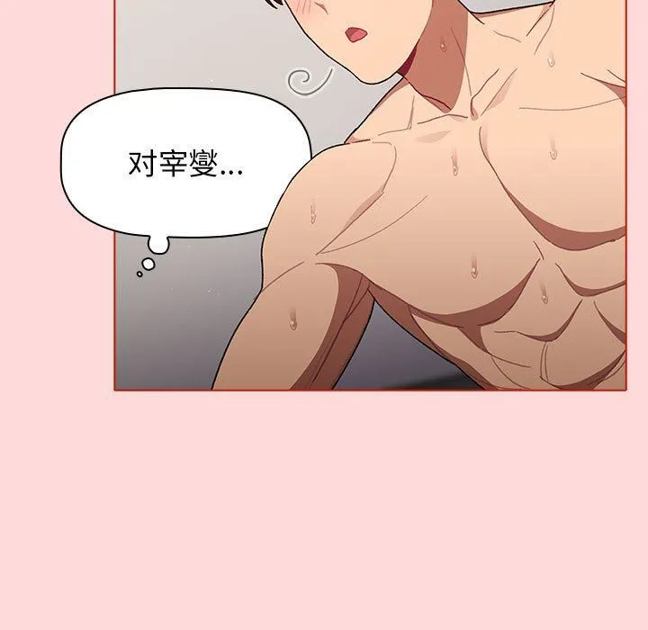 分组换换爱 - 第36话 - page 135