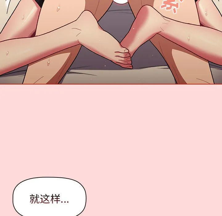 分组换换爱 - 第36话 - page 140