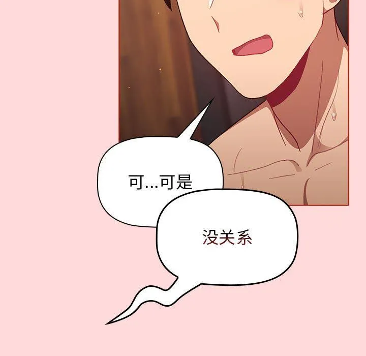 分组换换爱 - 第36话 - page 143