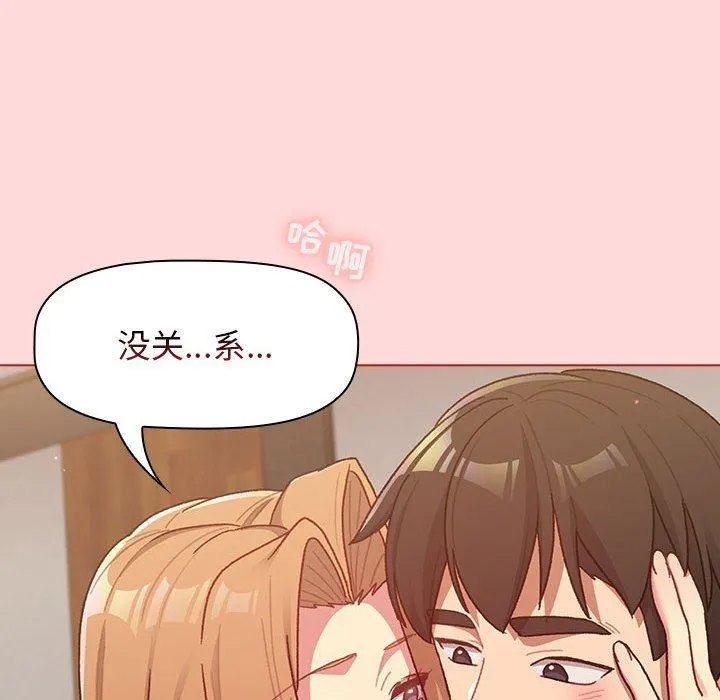 分组换换爱 - 第36话 - page 144