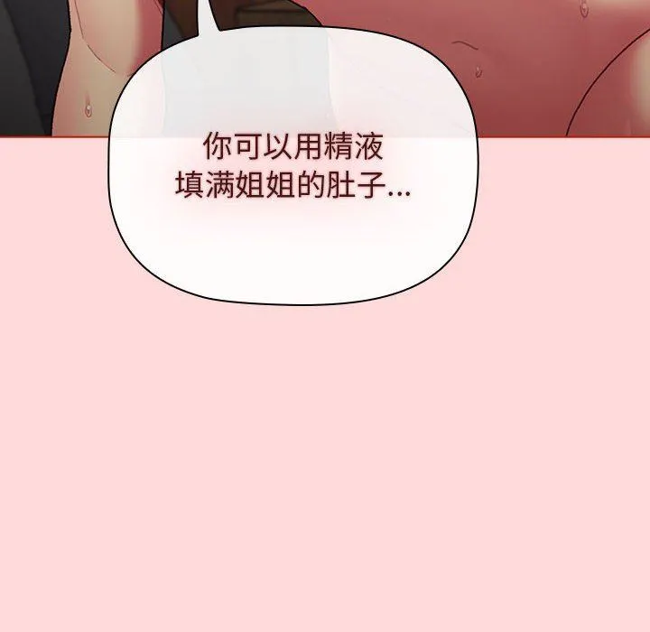 分组换换爱 - 第36话 - page 146