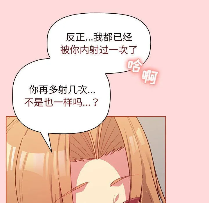 分组换换爱 - 第36话 - page 147
