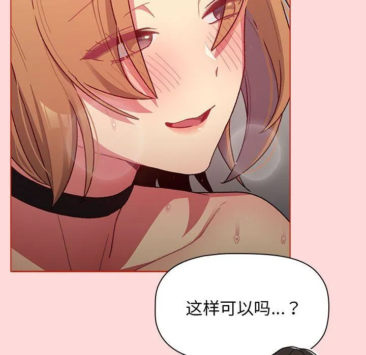 分组换换爱 - 第36话 - page 148