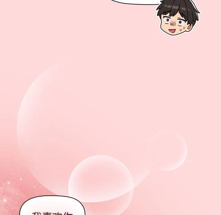 分组换换爱 - 第36话 - page 149