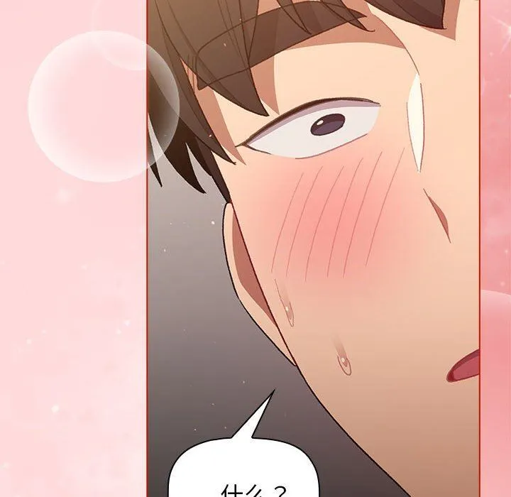 分组换换爱 - 第36话 - page 154