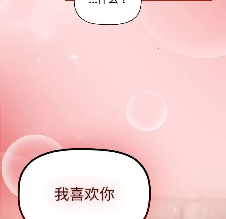 分组换换爱 - 第36话 - page 155