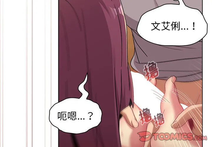 分组换换爱 - 第25话 - page 3