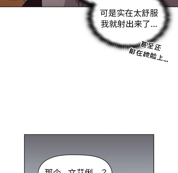分组换换爱 - 第25话 - page 25