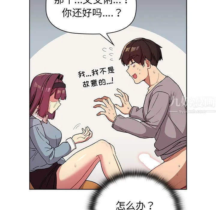 分组换换爱 - 第25话 - page 26
