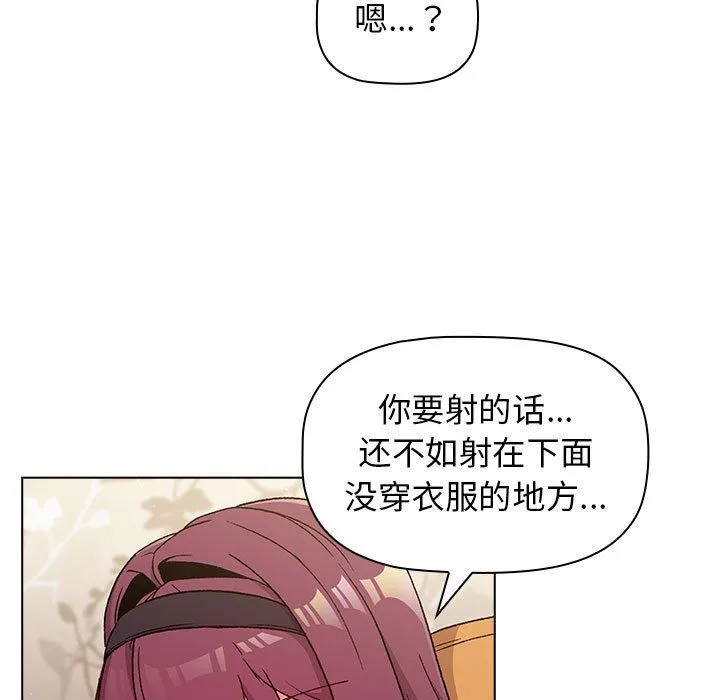 分组换换爱 - 第25话 - page 31