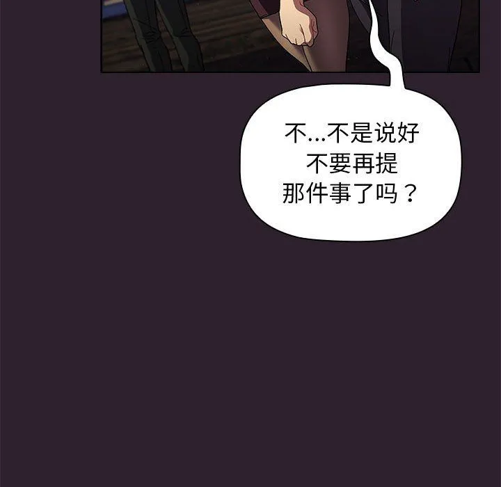 分组换换爱 - 第25话 - page 70