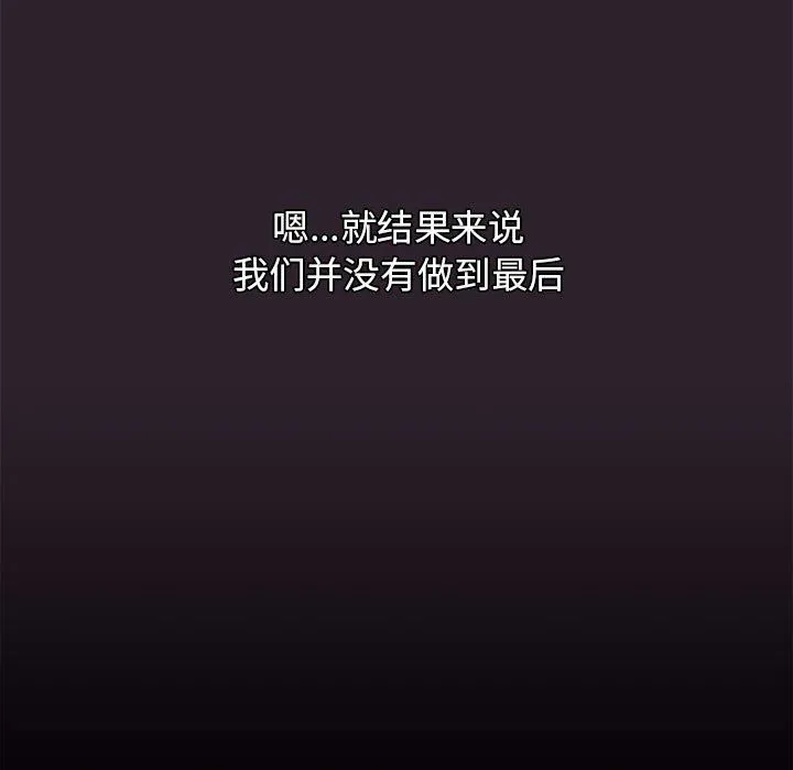 分组换换爱 - 第25话 - page 71