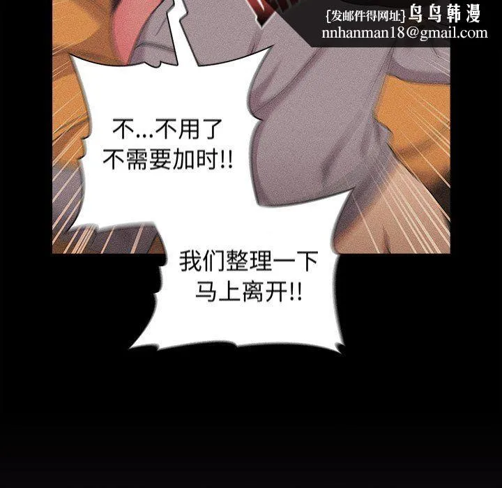 分组换换爱 - 第25话 - page 73