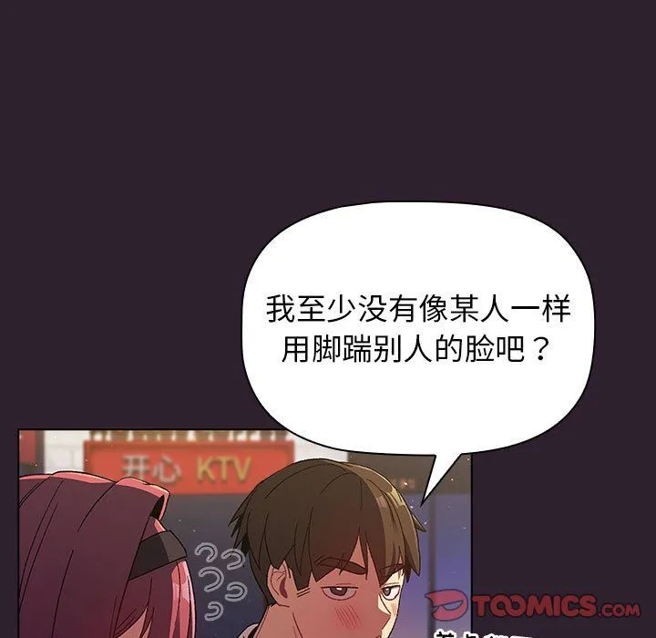 分组换换爱 - 第25话 - page 75
