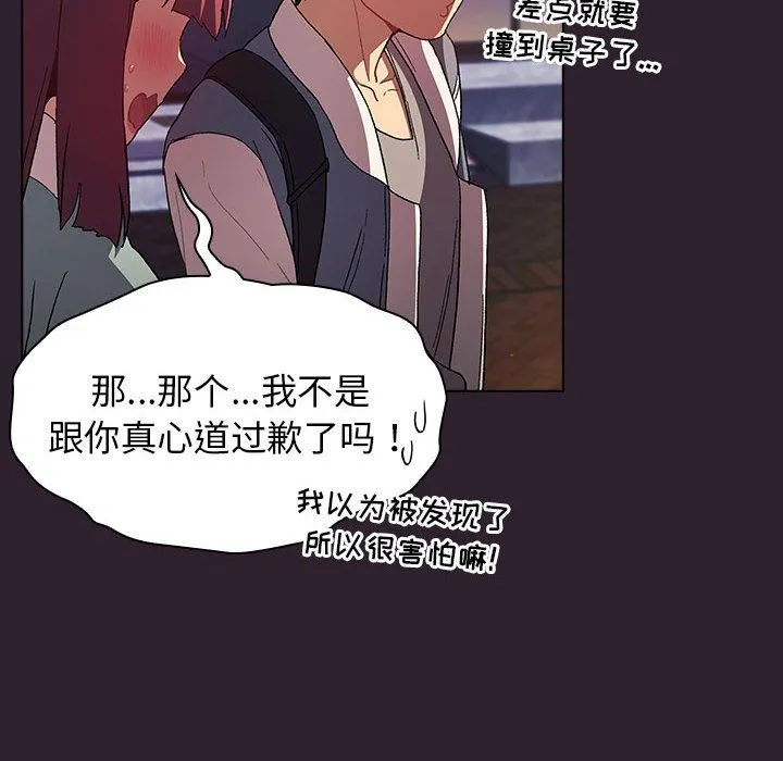 分组换换爱 - 第25话 - page 76