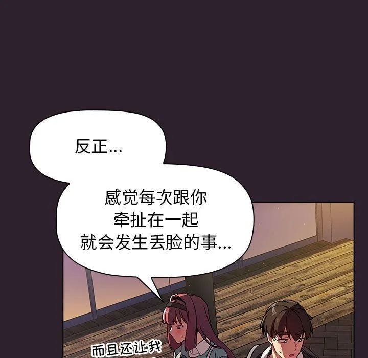 分组换换爱 - 第25话 - page 77