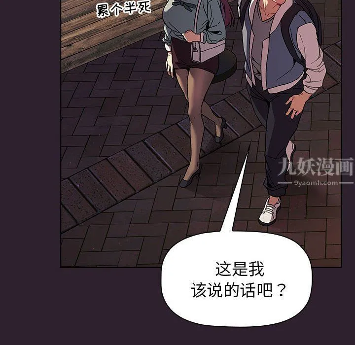 分组换换爱 - 第25话 - page 78