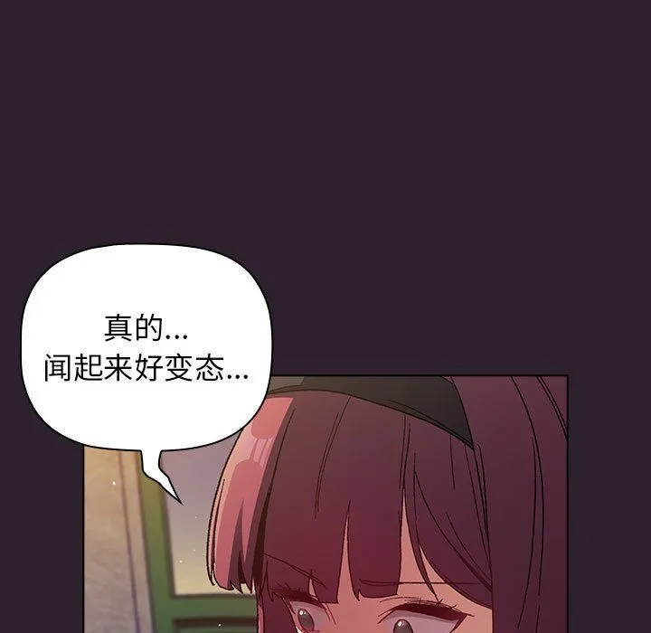 分组换换爱 - 第25话 - page 79