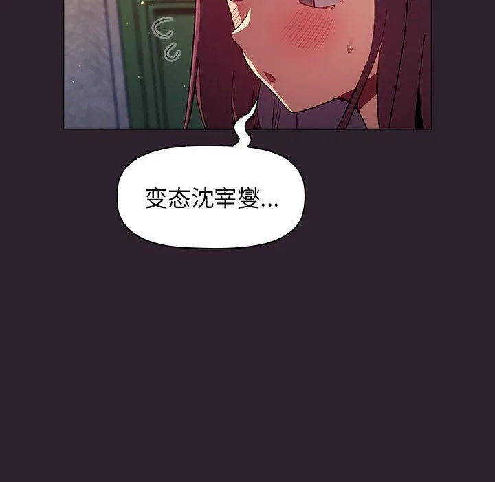 分组换换爱 - 第25话 - page 80
