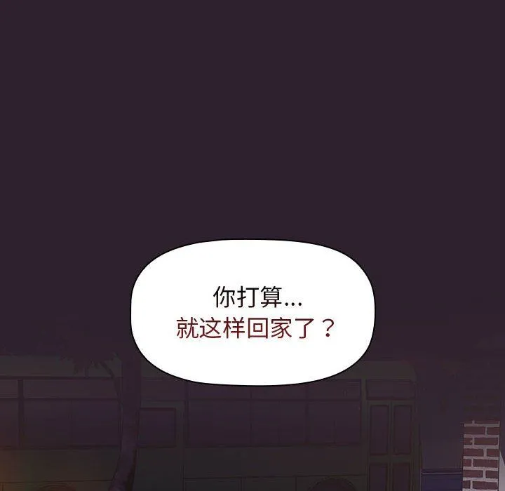 分组换换爱 - 第25话 - page 84