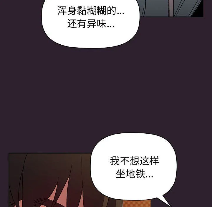 分组换换爱 - 第25话 - page 88