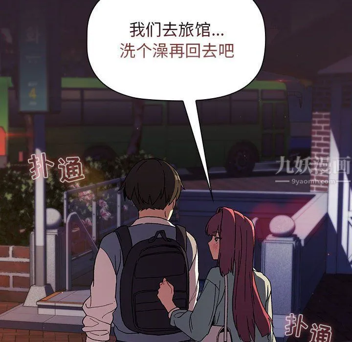分组换换爱 - 第25话 - page 92