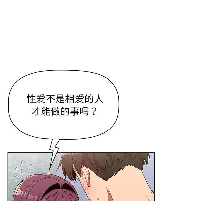 分组换换爱 - 第25话 - page 120