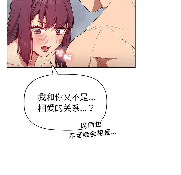 分组换换爱 - 第25话 - page 121