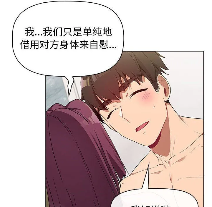 分组换换爱 - 第25话 - page 124