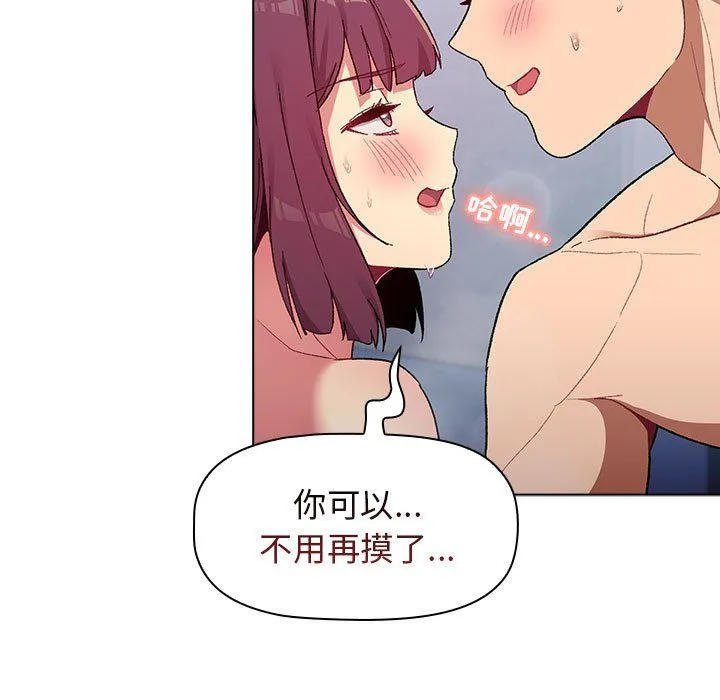 分组换换爱 - 第25话 - page 133