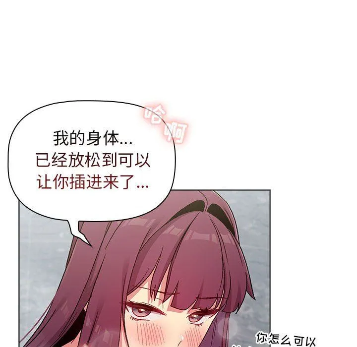 分组换换爱 - 第25话 - page 134
