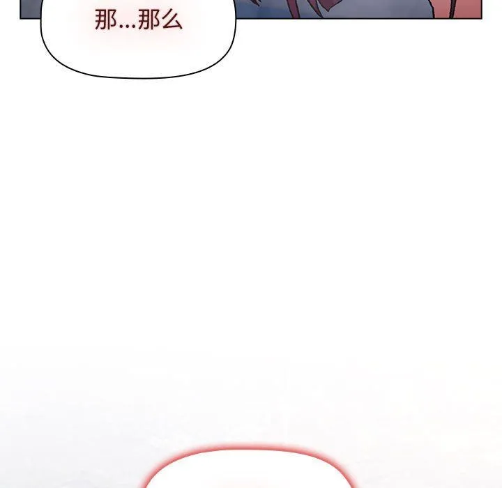 分组换换爱 - 第25话 - page 139