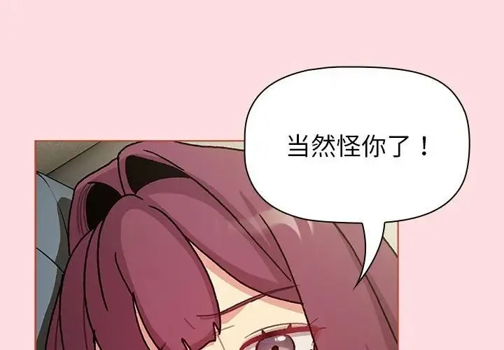 分组换换爱 - 第103話 - page 1