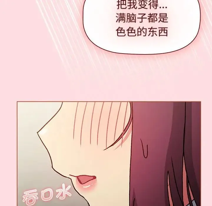分组换换爱 - 第103話 - page 5