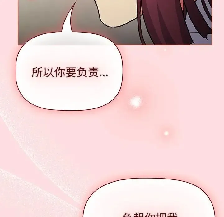 分组换换爱 - 第103話 - page 6