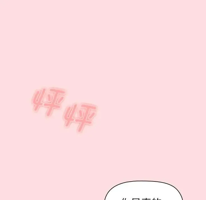 分组换换爱 - 第103話 - page 10